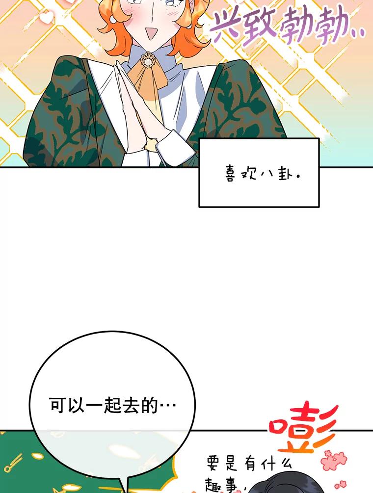 离婚后恶女专注烤蛋糕 - 29.纠缠 - 第95张图