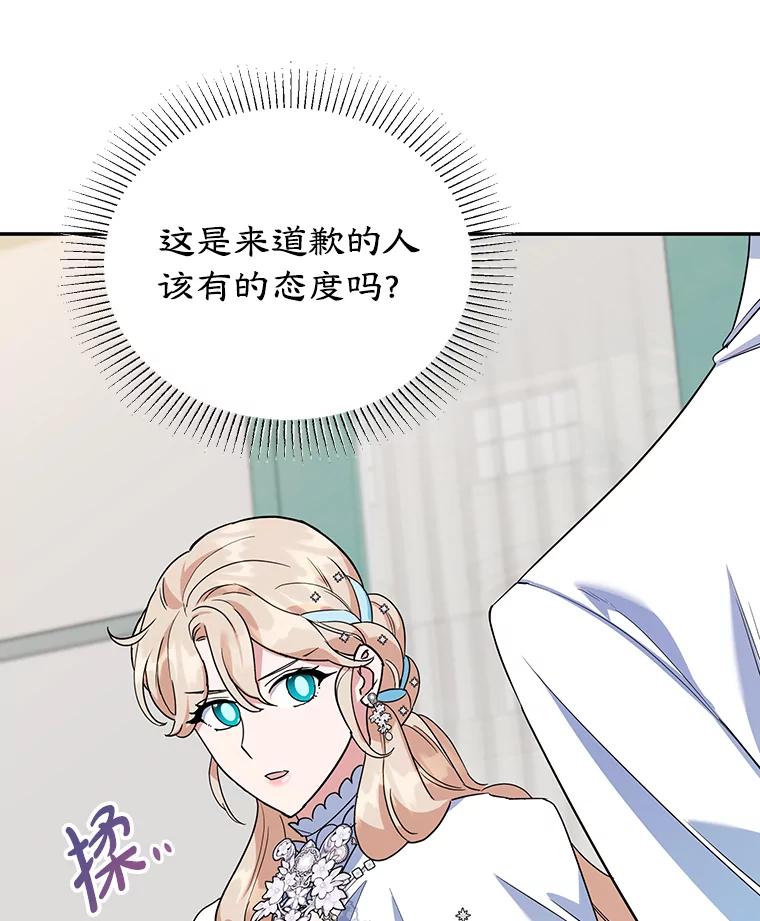 离婚后恶女专注烤蛋糕 - 29.纠缠 - 第7张图