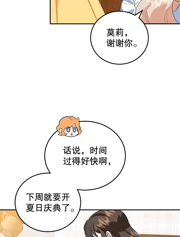 离婚后恶女专注烤蛋糕 - 29.纠缠 - 第83张图