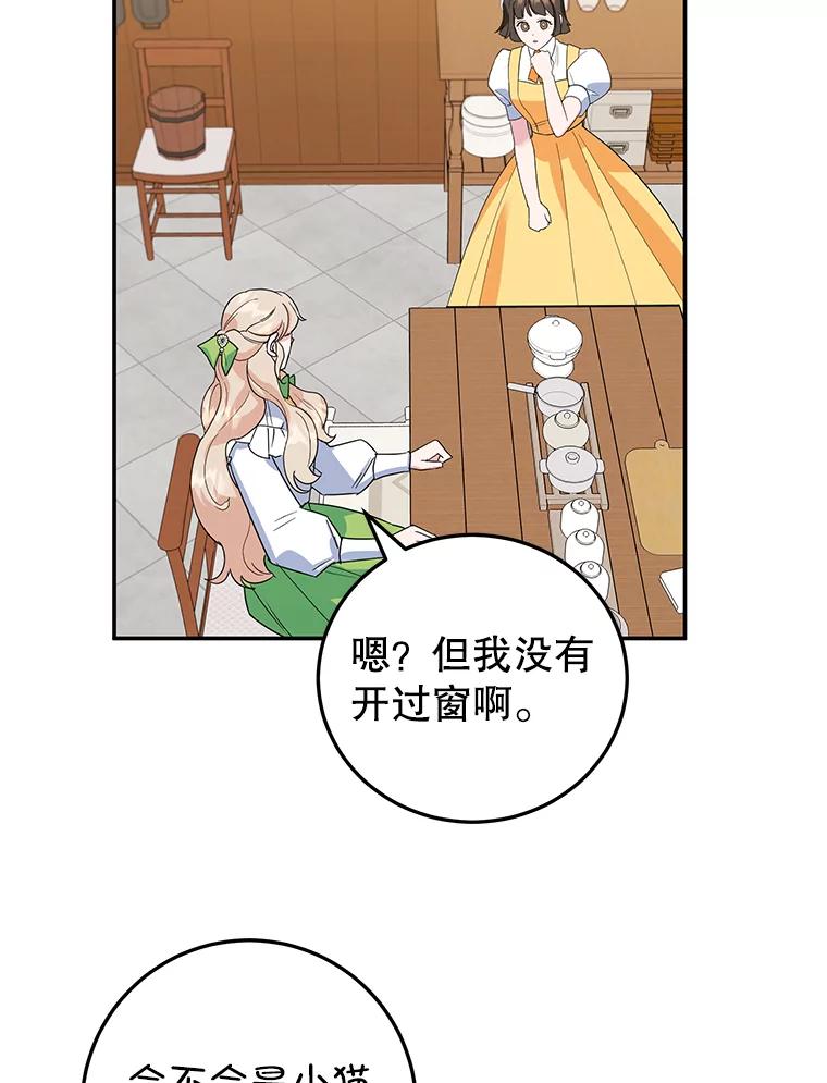 离婚后恶女专注烤蛋糕 - 29.纠缠 - 第72张图