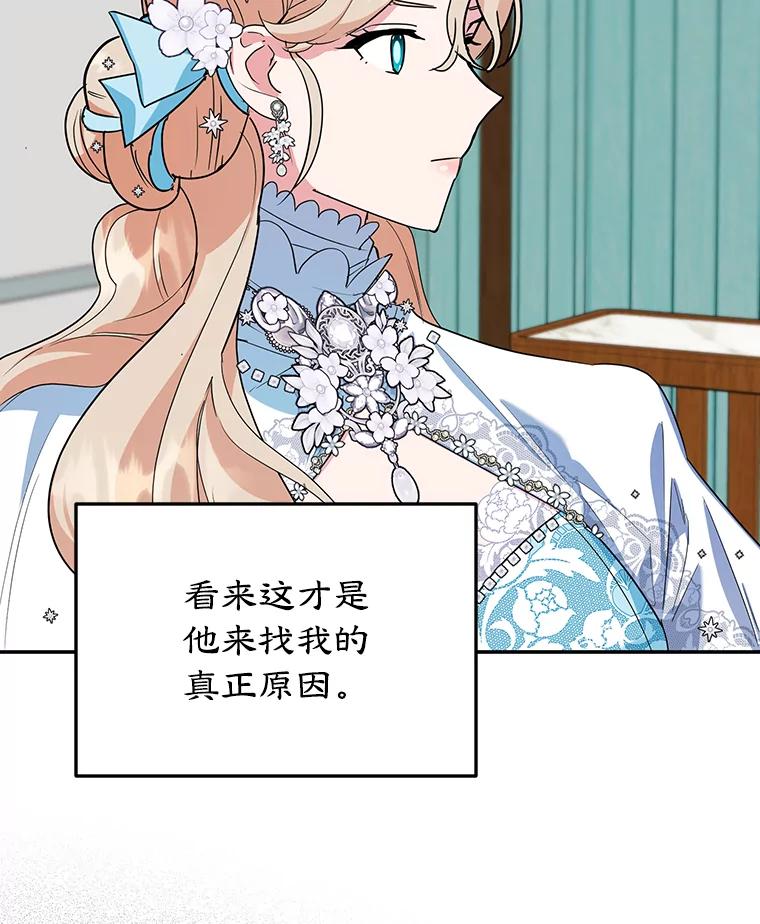 离婚后恶女专注烤蛋糕 - 29.纠缠 - 第16张图