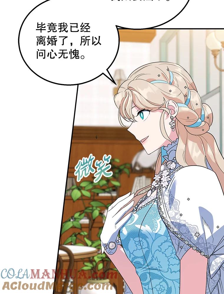 离婚后恶女专注烤蛋糕 - 29.纠缠 - 第37张图