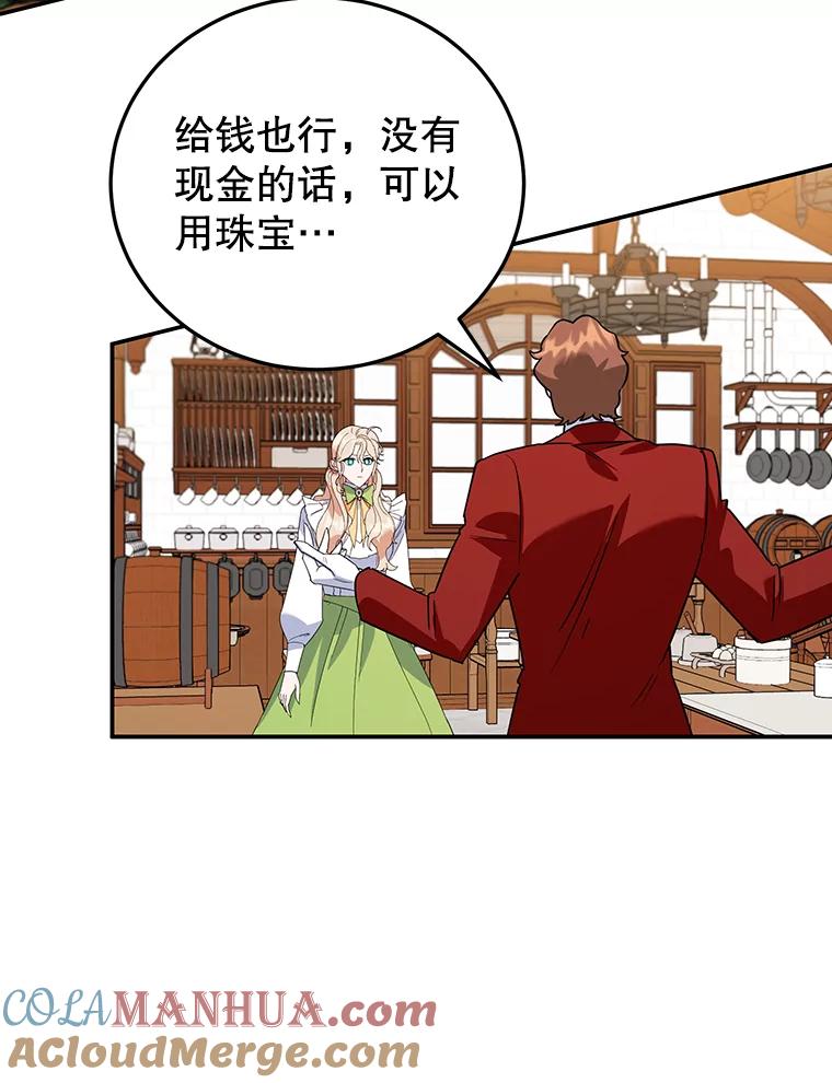 离婚后恶女专注烤蛋糕 - 30.公然索贿 - 第43张图