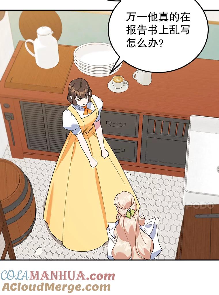 离婚后恶女专注烤蛋糕 - 30.公然索贿 - 第73张图