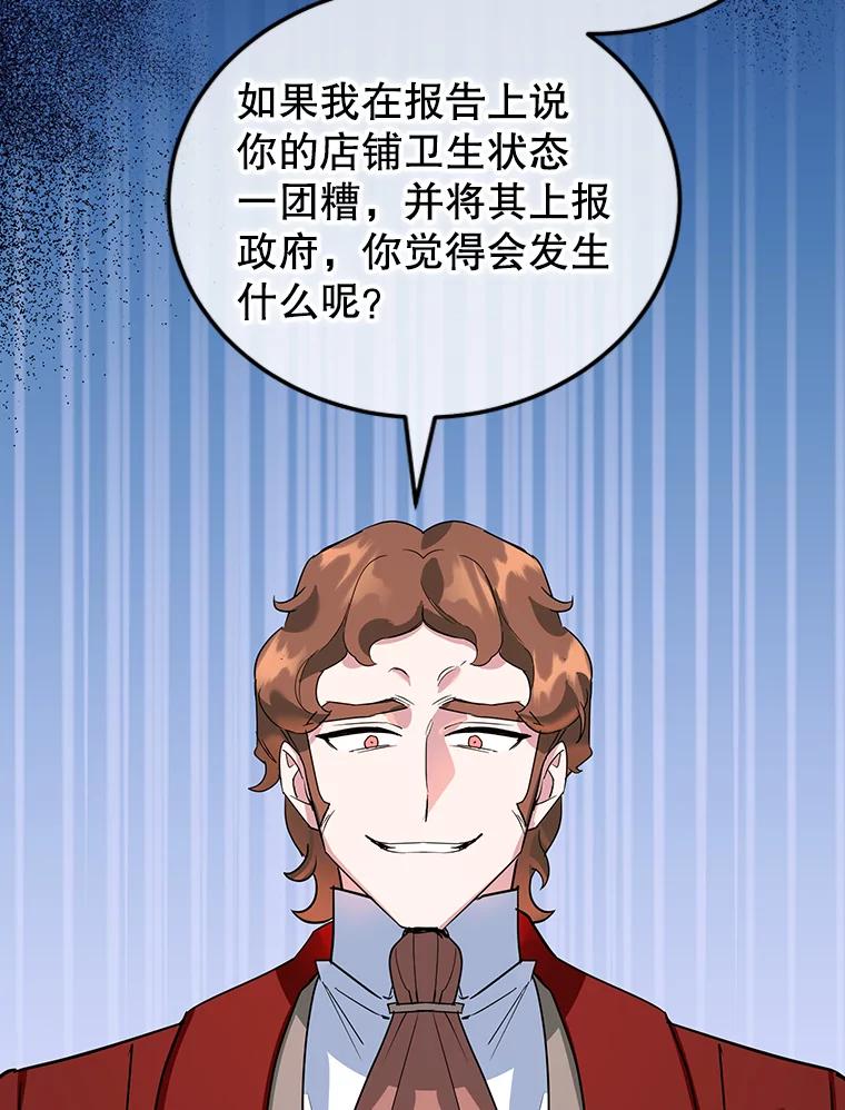 离婚后恶女专注烤蛋糕 - 30.公然索贿 - 第39张图