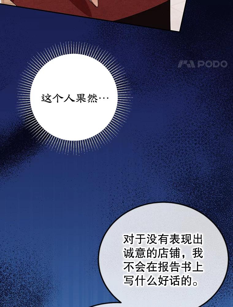 离婚后恶女专注烤蛋糕 - 30.公然索贿 - 第38张图