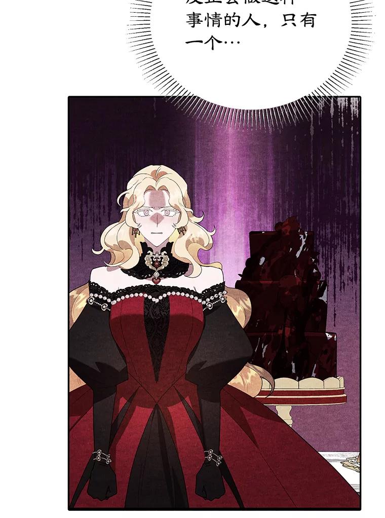 离婚后恶女专注烤蛋糕 - 30.公然索贿 - 第62张图