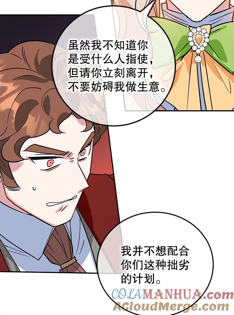 离婚后恶女专注烤蛋糕 - 30.公然索贿 - 第58张图