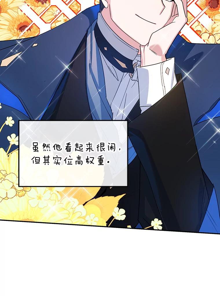 离婚后恶女专注烤蛋糕 - 30.公然索贿 - 第78张图