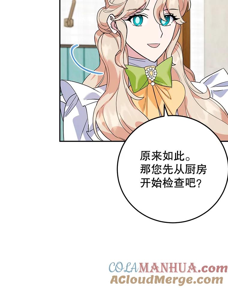 离婚后恶女专注烤蛋糕 - 30.公然索贿 - 第10张图