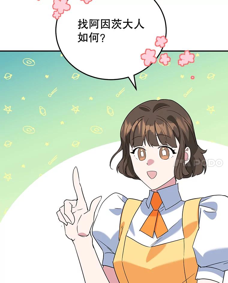 离婚后恶女专注烤蛋糕 - 30.公然索贿 - 第83张图