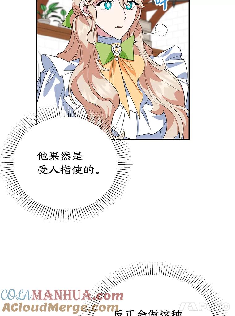 离婚后恶女专注烤蛋糕 - 30.公然索贿 - 第61张图