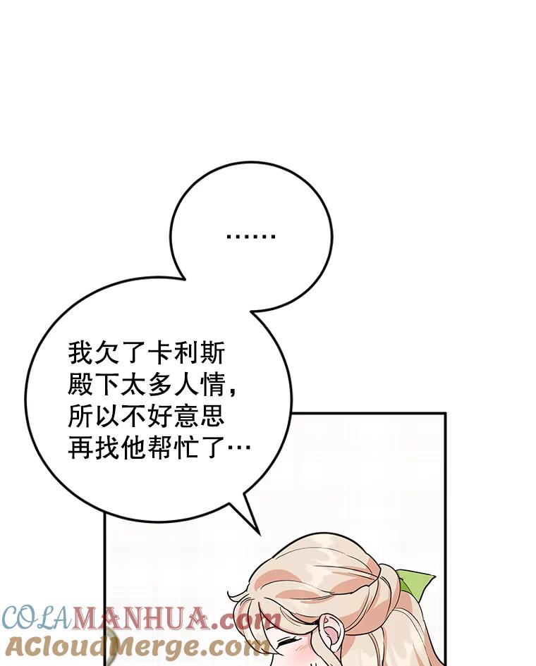 离婚后恶女专注烤蛋糕 - 30.公然索贿 - 第79张图