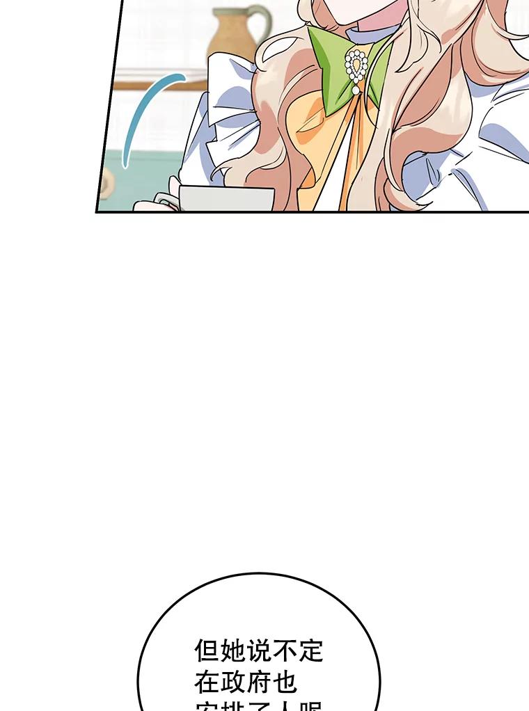 离婚后恶女专注烤蛋糕 - 30.公然索贿 - 第75张图