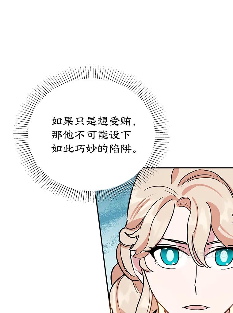 离婚后恶女专注烤蛋糕 - 30.公然索贿 - 第57张图