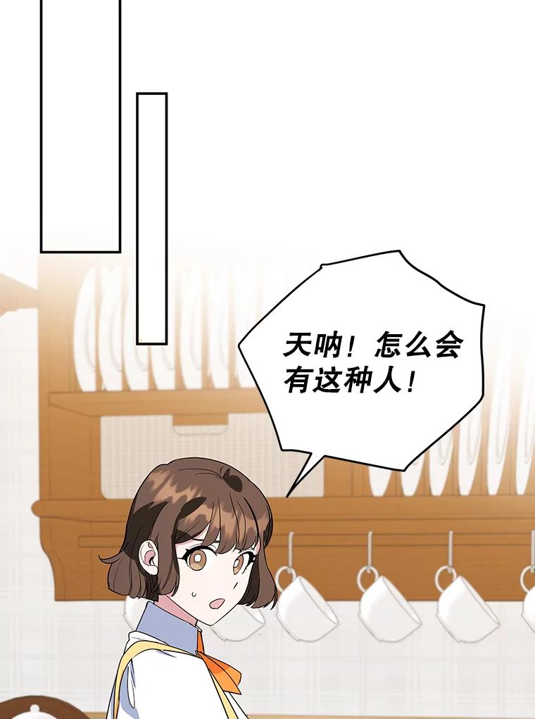 离婚后恶女专注烤蛋糕 - 30.公然索贿 - 第69张图