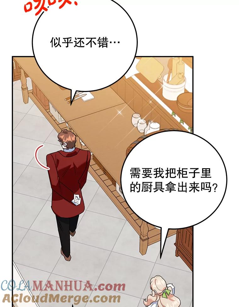 离婚后恶女专注烤蛋糕 - 30.公然索贿 - 第22张图