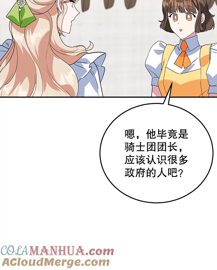 离婚后恶女专注烤蛋糕 - 30.公然索贿 - 第85张图