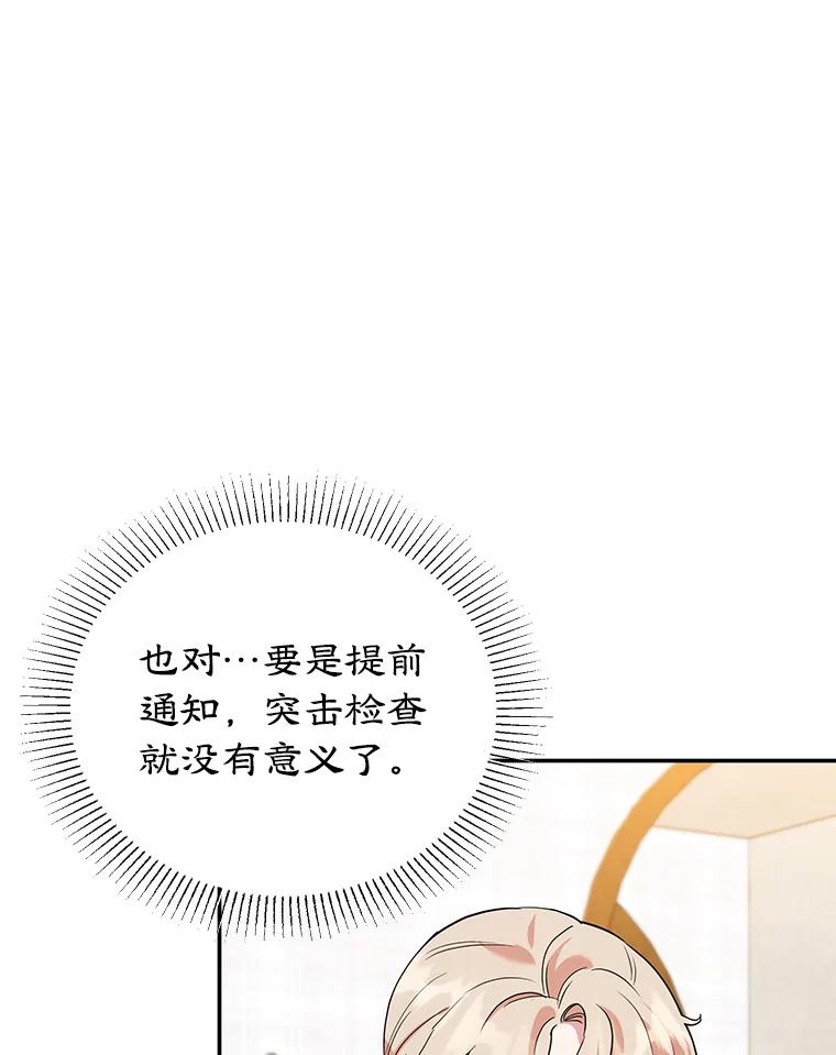 离婚后恶女专注烤蛋糕 - 30.公然索贿 - 第9张图