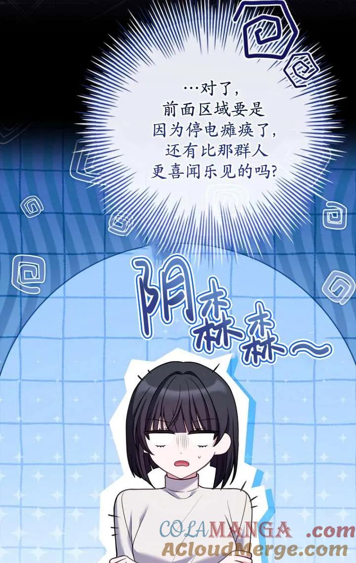 已关闭痛觉设置 - 第31话 - 第17张图