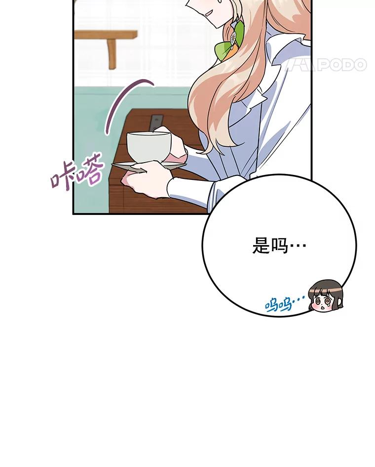 离婚后恶女专注烤蛋糕 - 30.公然索贿 - 第80张图