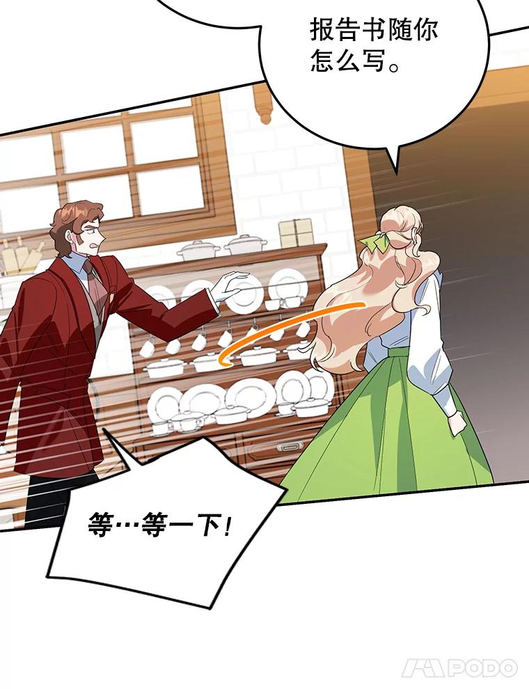 离婚后恶女专注烤蛋糕 - 30.公然索贿 - 第48张图