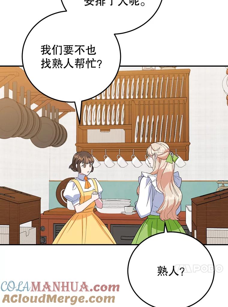 离婚后恶女专注烤蛋糕 - 30.公然索贿 - 第76张图