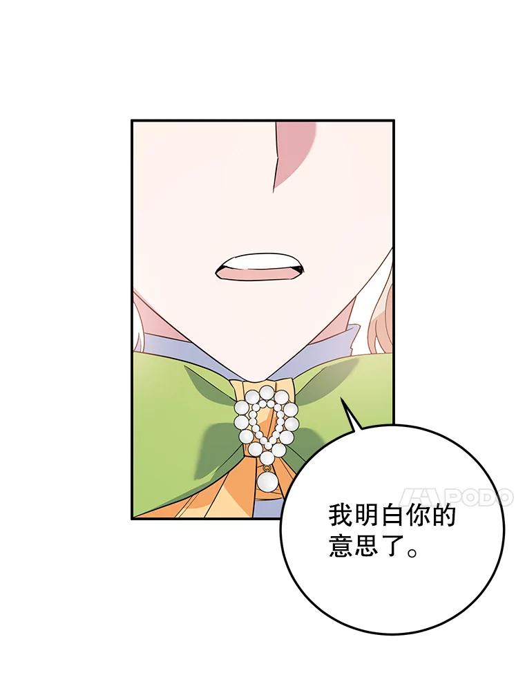 离婚后恶女专注烤蛋糕 - 30.公然索贿 - 第44张图