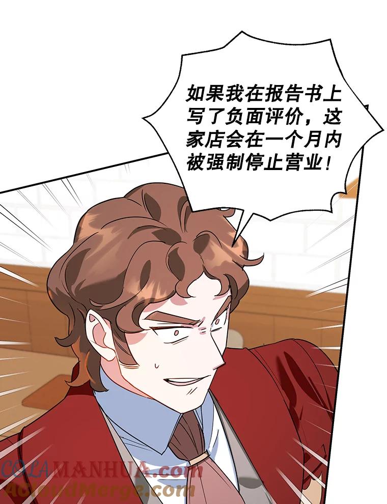 离婚后恶女专注烤蛋糕 - 30.公然索贿 - 第49张图