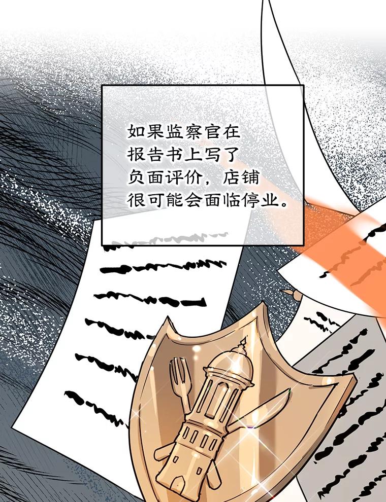 离婚后恶女专注烤蛋糕 - 30.公然索贿 - 第53张图