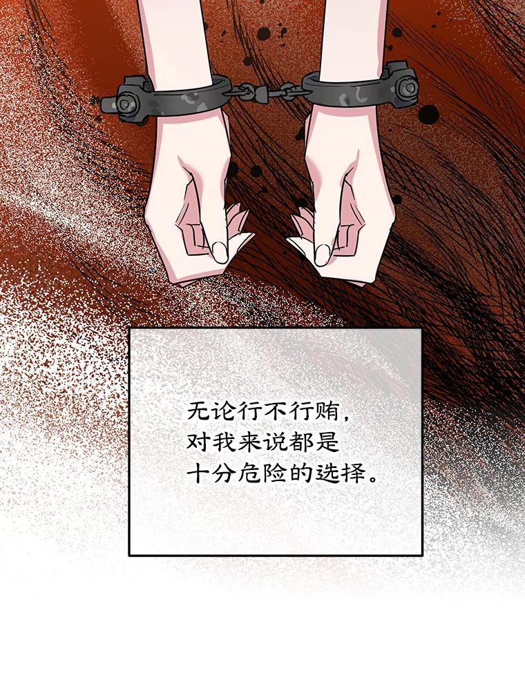 离婚后恶女专注烤蛋糕 - 30.公然索贿 - 第56张图