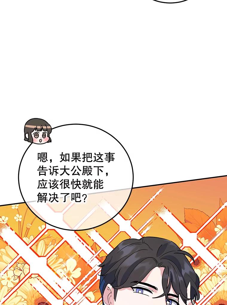 离婚后恶女专注烤蛋糕 - 30.公然索贿 - 第77张图