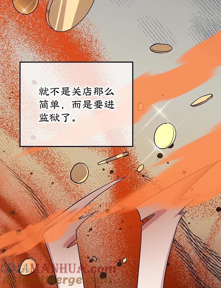 离婚后恶女专注烤蛋糕 - 30.公然索贿 - 第55张图