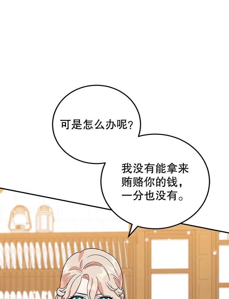 离婚后恶女专注烤蛋糕 - 30.公然索贿 - 第45张图