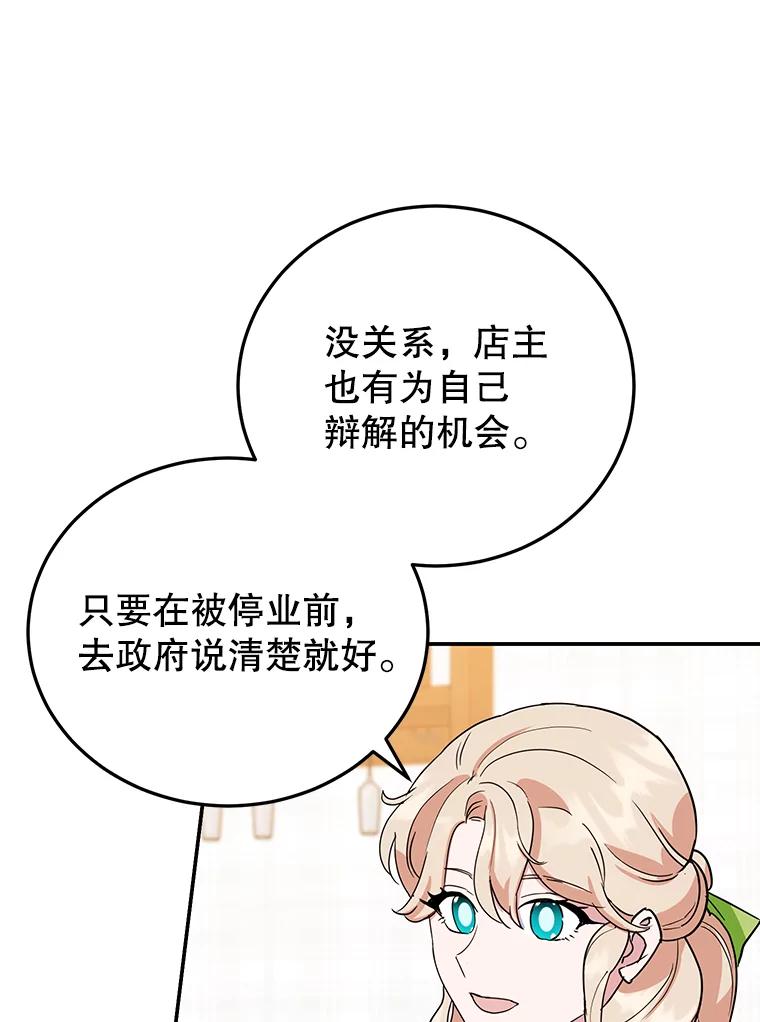 离婚后恶女专注烤蛋糕 - 30.公然索贿 - 第74张图