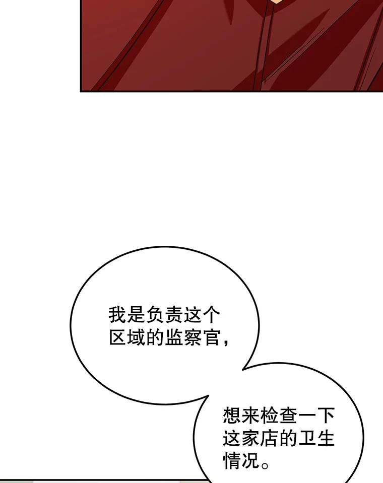 离婚后恶女专注烤蛋糕 - 30.公然索贿 - 第6张图