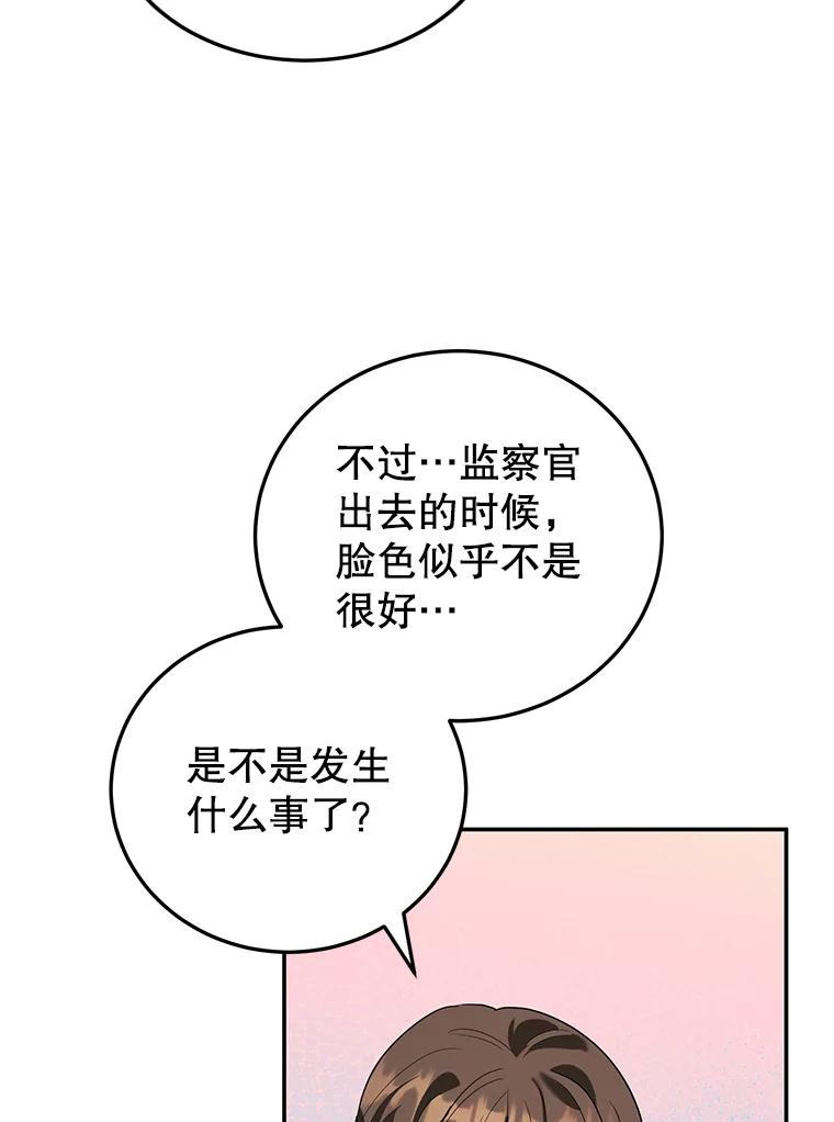 离婚后恶女专注烤蛋糕 - 30.公然索贿 - 第66张图