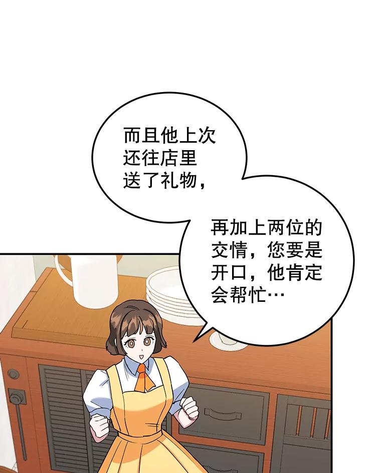 离婚后恶女专注烤蛋糕 - 30.公然索贿 - 第86张图