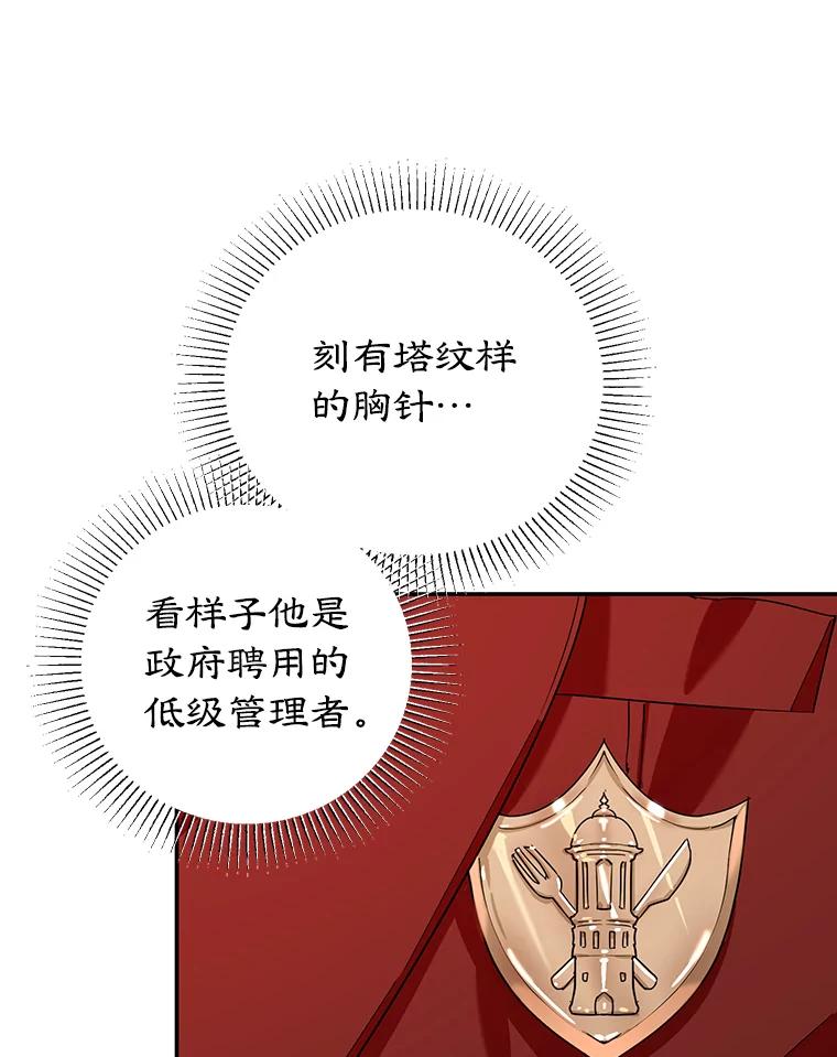 离婚后恶女专注烤蛋糕 - 30.公然索贿 - 第5张图