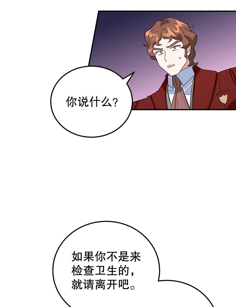 离婚后恶女专注烤蛋糕 - 30.公然索贿 - 第47张图