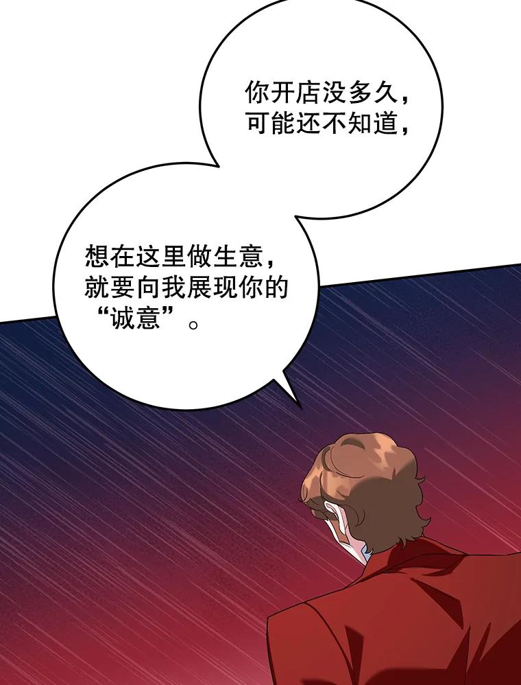 离婚后恶女专注烤蛋糕 - 30.公然索贿 - 第32张图