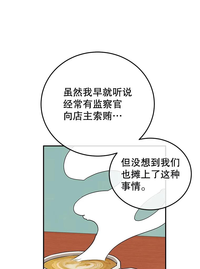 离婚后恶女专注烤蛋糕 - 30.公然索贿 - 第71张图