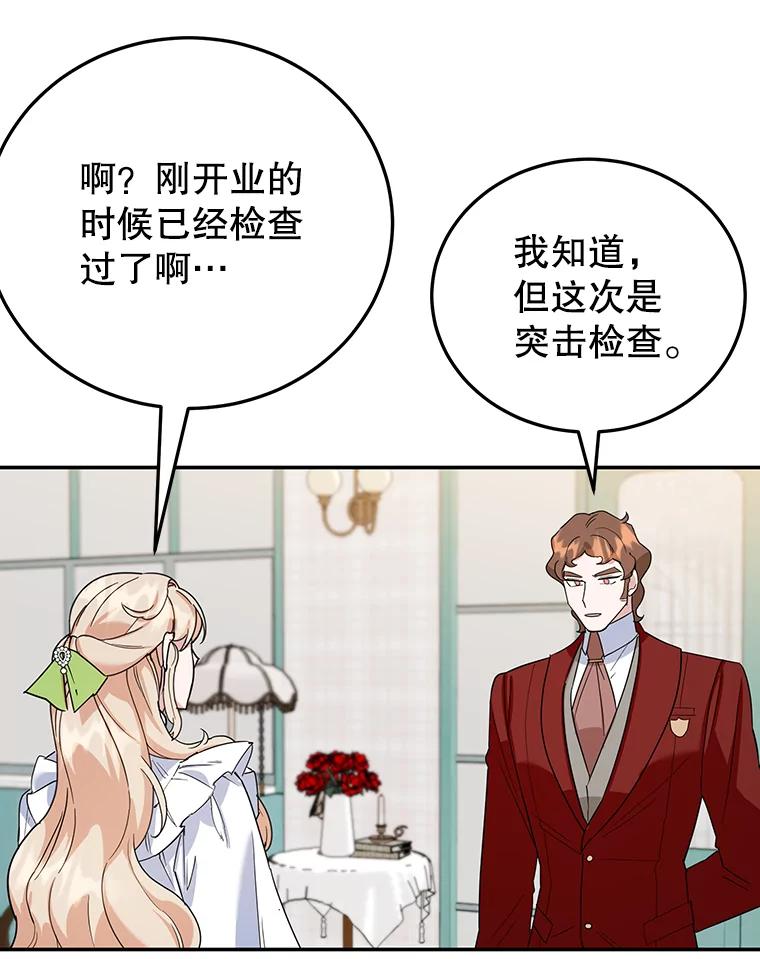 离婚后恶女专注烤蛋糕 - 30.公然索贿 - 第8张图