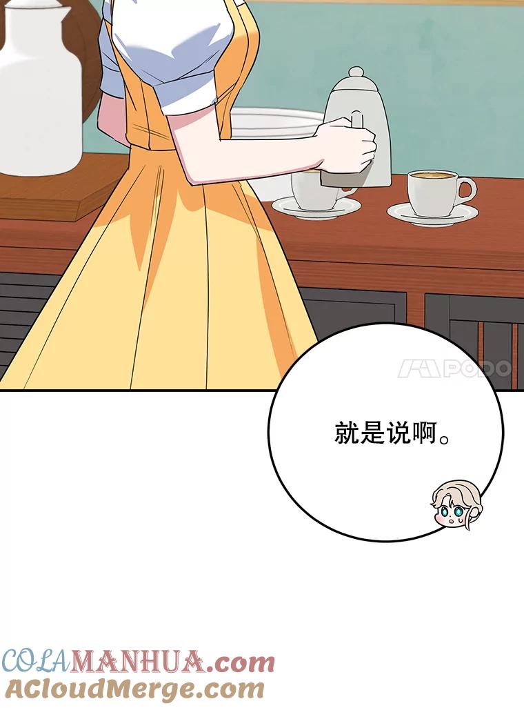 离婚后恶女专注烤蛋糕 - 30.公然索贿 - 第70张图