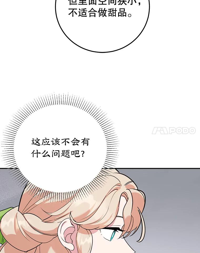 离婚后恶女专注烤蛋糕 - 30.公然索贿 - 第14张图