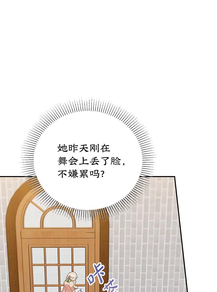 离婚后恶女专注烤蛋糕 - 30.公然索贿 - 第63张图