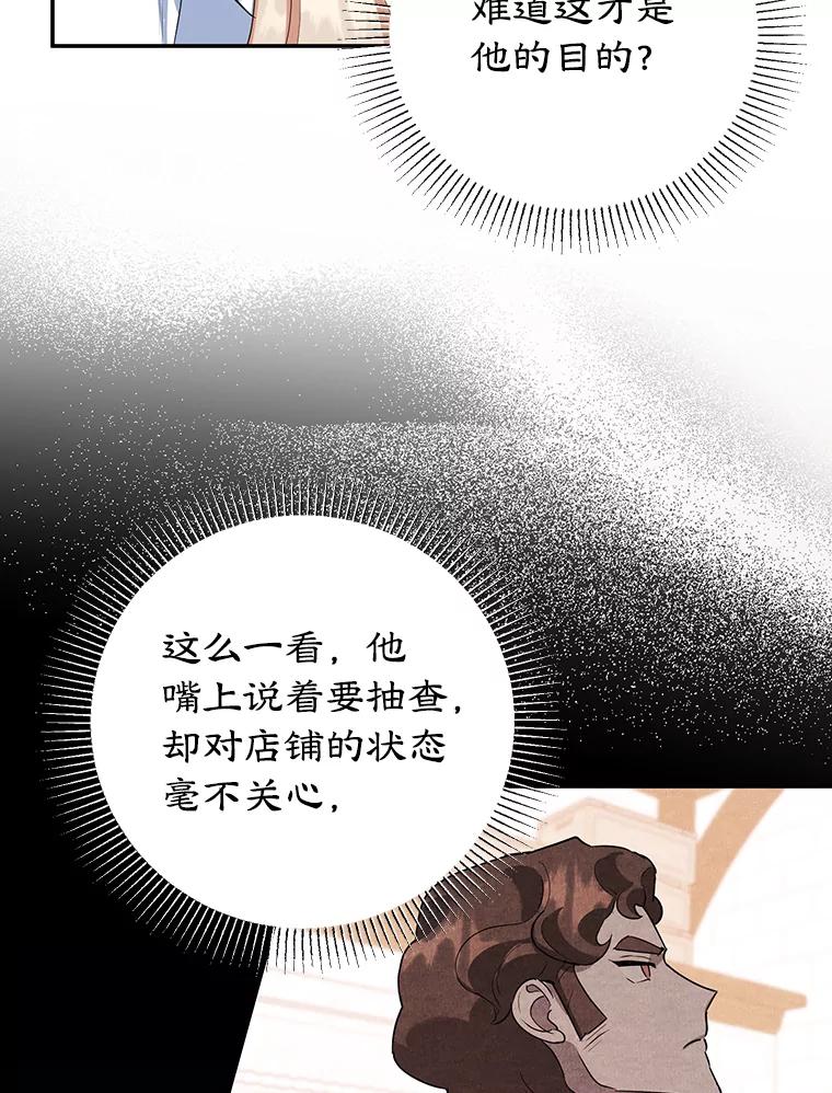 离婚后恶女专注烤蛋糕 - 30.公然索贿 - 第36张图