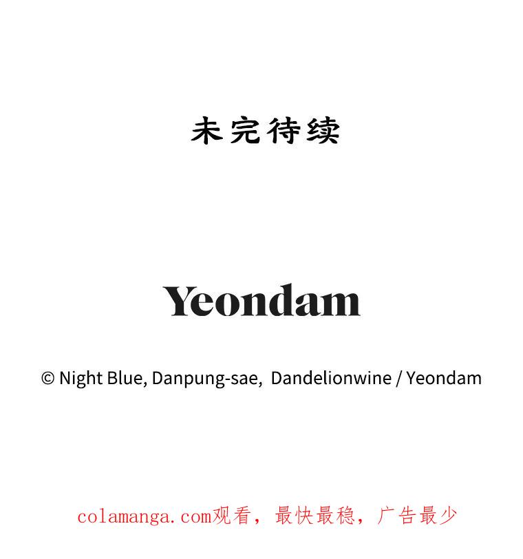 离婚后恶女专注烤蛋糕 - 30.公然索贿 - 第93张图