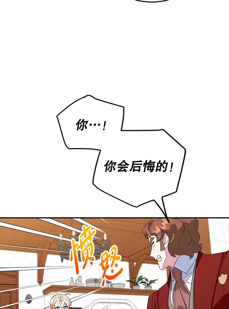 离婚后恶女专注烤蛋糕 - 30.公然索贿 - 第59张图