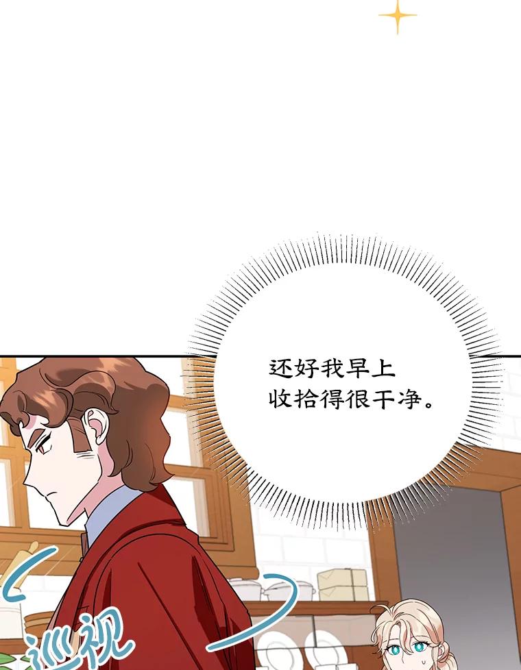 离婚后恶女专注烤蛋糕 - 30.公然索贿 - 第20张图